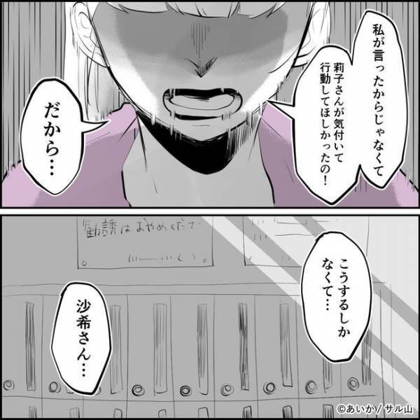 「あなただったの？」密告文を家に投函していた正体が判明！その理由に愕然＜ママ友はフレネミー＞