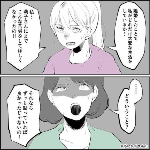 「あなただったの？」密告文を家に投函していた正体が判明！その理由に愕然＜ママ友はフレネミー＞