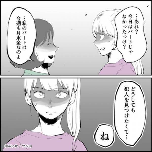 「あなただったの？」密告文を家に投函していた正体が判明！その理由に愕然＜ママ友はフレネミー＞