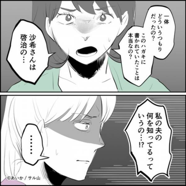 「あなただったの？」密告文を家に投函していた正体が判明！その理由に愕然＜ママ友はフレネミー＞