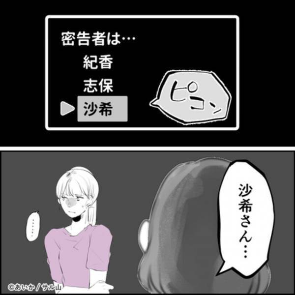 「あなただったの？」密告文を家に投函していた正体が判明！その理由に愕然＜ママ友はフレネミー＞