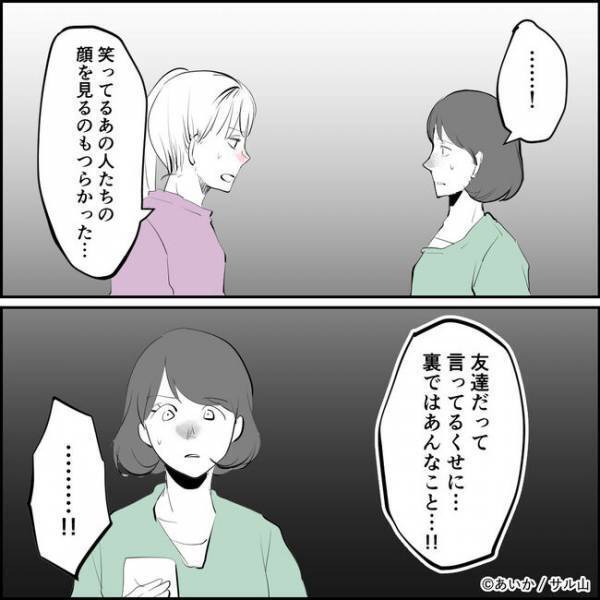 「あなただったの？」密告文を家に投函していた正体が判明！その理由に愕然＜ママ友はフレネミー＞