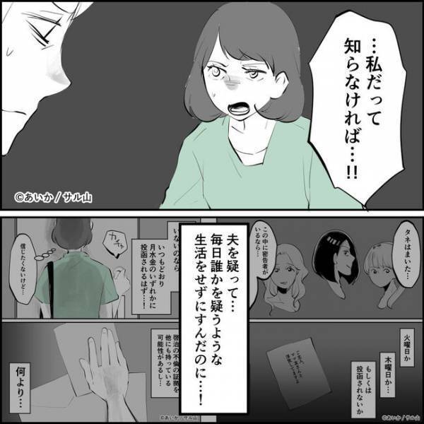 「あなただったの？」密告文を家に投函していた正体が判明！その理由に愕然＜ママ友はフレネミー＞