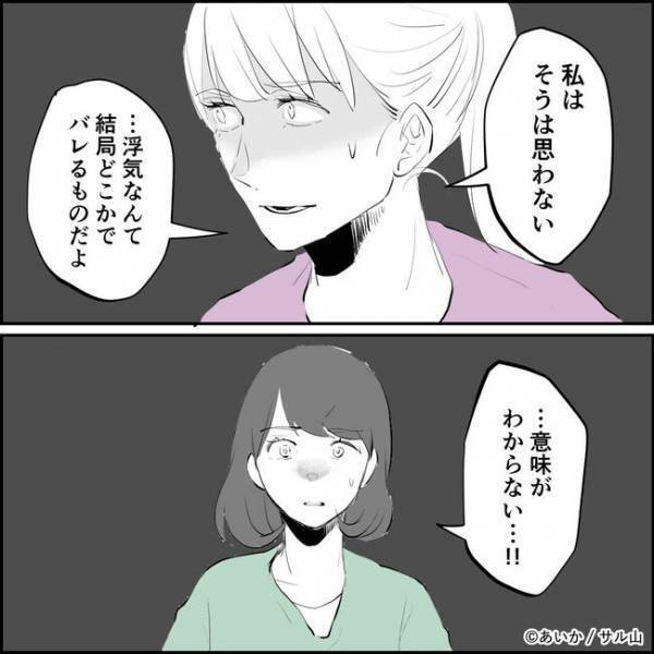 「あなただったの？」密告文を家に投函していた正体が判明！その理由に愕然＜ママ友はフレネミー＞