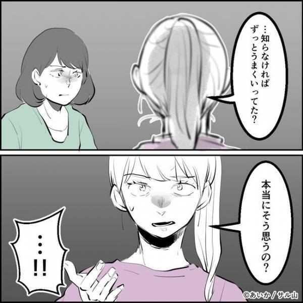 「あなただったの？」密告文を家に投函していた正体が判明！その理由に愕然＜ママ友はフレネミー＞