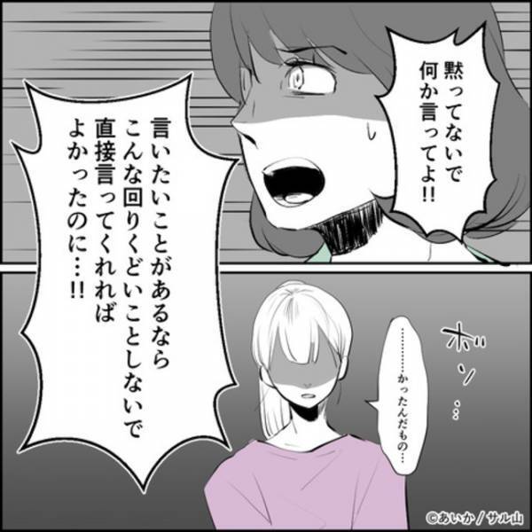 「あなただったの？」密告文を家に投函していた正体が判明！その理由に愕然＜ママ友はフレネミー＞