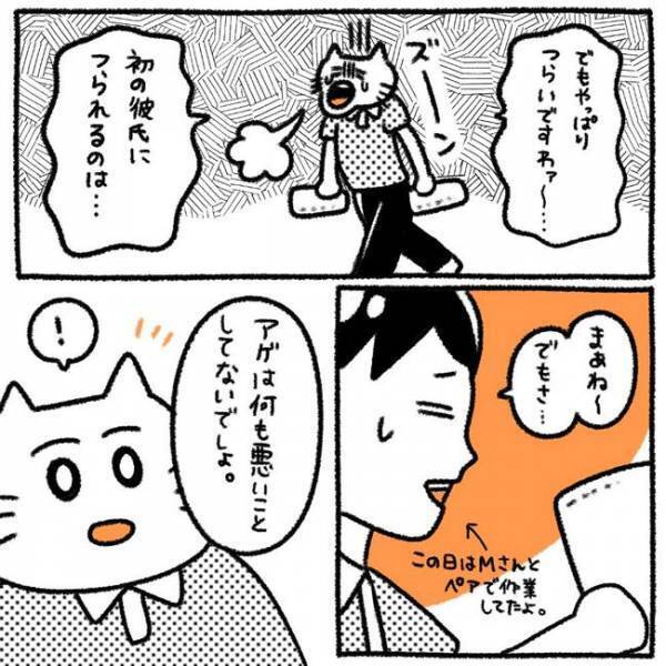 「別れて」女好きな彼氏にまさかの理由でフラれ絶望していると？！＜初カレとめんどくさい女＞