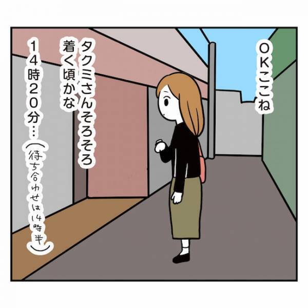 「今起きました」彼の誕生日デート。まさかの本人が寝坊して？！＜アラフォーナルシス男＞