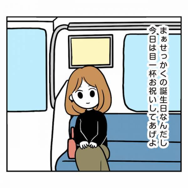 「今起きました」彼の誕生日デート。まさかの本人が寝坊して？！＜アラフォーナルシス男＞