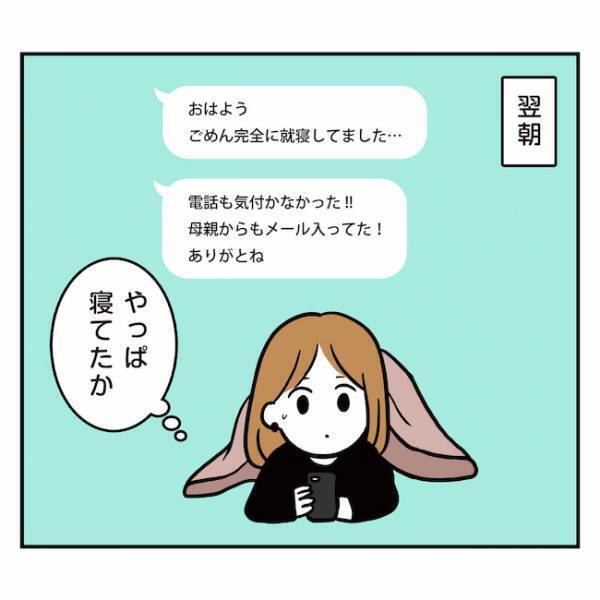 「今起きました」彼の誕生日デート。まさかの本人が寝坊して？！＜アラフォーナルシス男＞