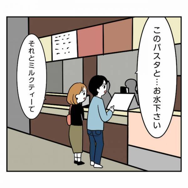 「今起きました」彼の誕生日デート。まさかの本人が寝坊して？！＜アラフォーナルシス男＞