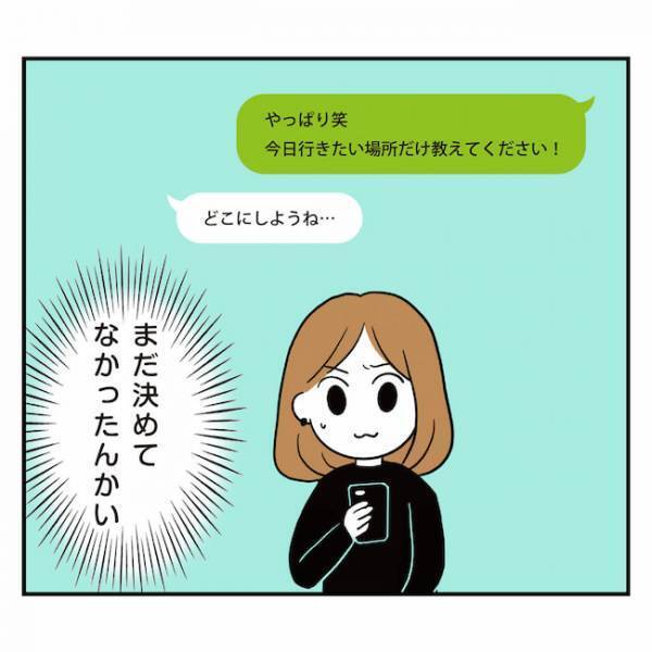 「今起きました」彼の誕生日デート。まさかの本人が寝坊して？！＜アラフォーナルシス男＞