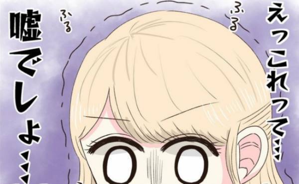 「君が喜ぶと思って」彼に渡された1冊の雑誌。よく見てみると！？＜経験ゼロで告られた＞