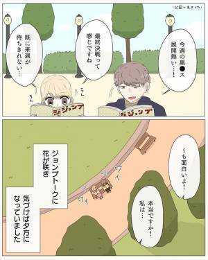 「君が喜ぶと思って」彼に渡された1冊の雑誌。よく見てみると！？＜経験ゼロで告られた＞