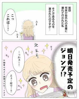 「君が喜ぶと思って」彼に渡された1冊の雑誌。よく見てみると！？＜経験ゼロで告られた＞