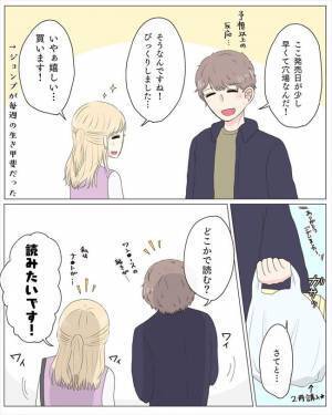 「君が喜ぶと思って」彼に渡された1冊の雑誌。よく見てみると！？＜経験ゼロで告られた＞