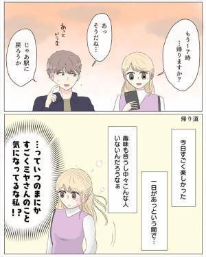 「君が喜ぶと思って」彼に渡された1冊の雑誌。よく見てみると！？＜経験ゼロで告られた＞