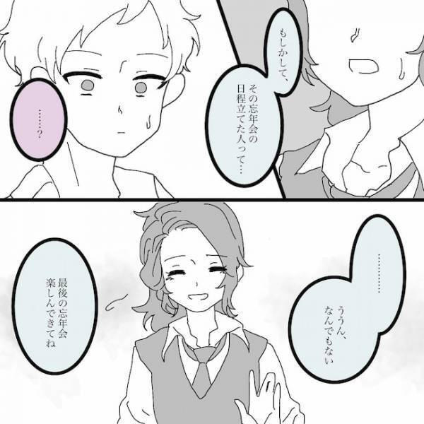 「予定立てた人って…」もしや仕組まれた？チラついたのはある人物で！？＜浮気男にサヨナラ＞