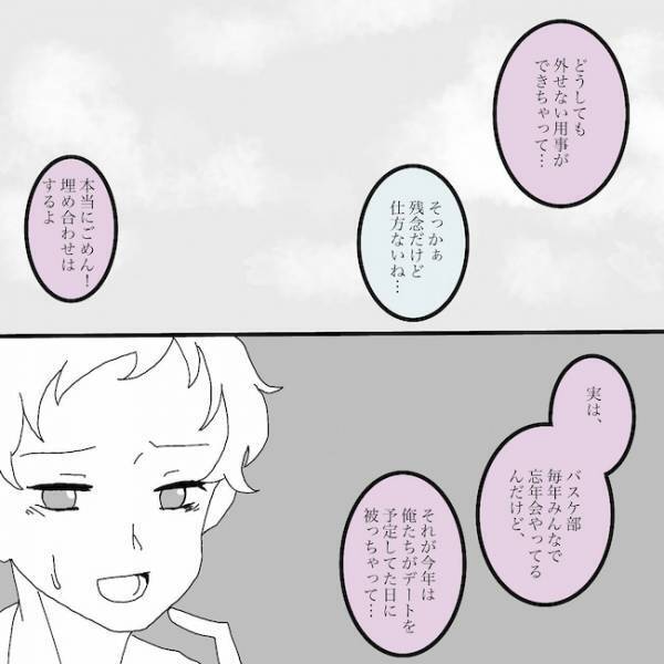 「予定立てた人って…」もしや仕組まれた？チラついたのはある人物で！？＜浮気男にサヨナラ＞