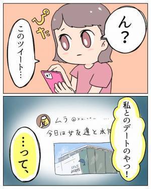 「女友だち？」彼の裏アカを発見！デートの写真と共に書かれていたことは？！