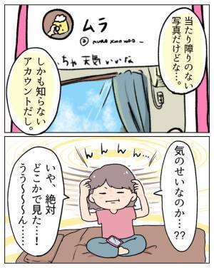 「女友だち？」彼の裏アカを発見！デートの写真と共に書かれていたことは？！