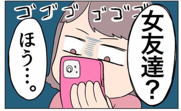 「女友だち？」彼の裏アカを発見！デートの写真と共に書かれていたことは？！