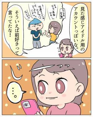 「女友だち？」彼の裏アカを発見！デートの写真と共に書かれていたことは？！