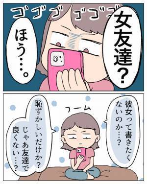 「女友だち？」彼の裏アカを発見！デートの写真と共に書かれていたことは？！