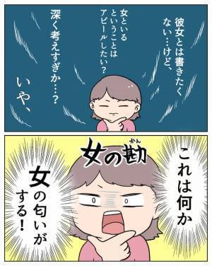 「女友だち？」彼の裏アカを発見！デートの写真と共に書かれていたことは？！