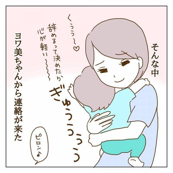「信じていた…けれど」波風立てないように我慢することをやめて見えたこと＜信じていたママ友が嫌い＞