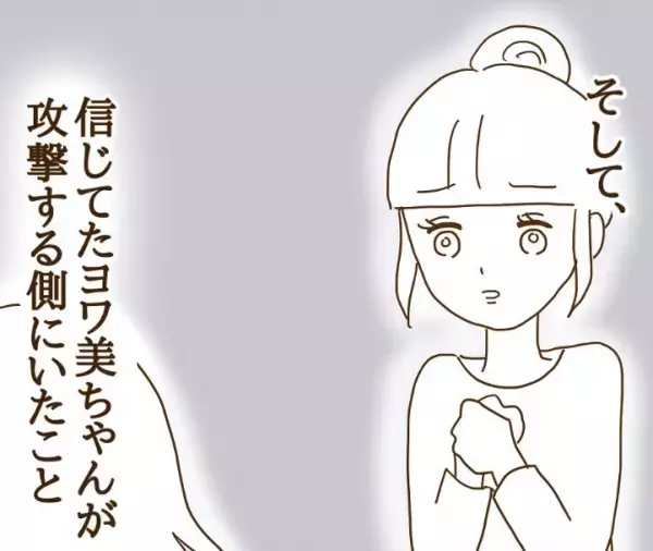 「信じていた…けれど」波風立てないように我慢することをやめて見えたこと＜信じていたママ友が嫌い＞