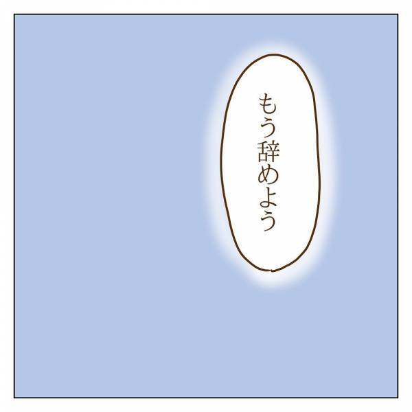 「信じていた…けれど」波風立てないように我慢することをやめて見えたこと＜信じていたママ友が嫌い＞