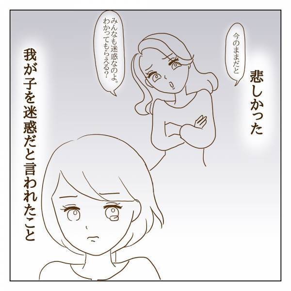 「信じていた…けれど」波風立てないように我慢することをやめて見えたこと＜信じていたママ友が嫌い＞