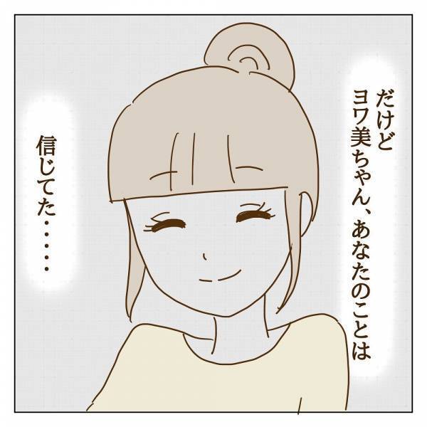 「信じていた…けれど」波風立てないように我慢することをやめて見えたこと＜信じていたママ友が嫌い＞