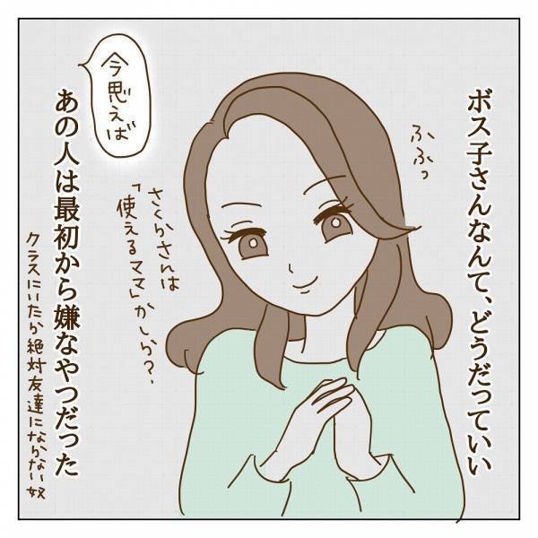 「信じていた…けれど」波風立てないように我慢することをやめて見えたこと＜信じていたママ友が嫌い＞