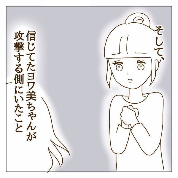 「信じていた…けれど」波風立てないように我慢することをやめて見えたこと＜信じていたママ友が嫌い＞