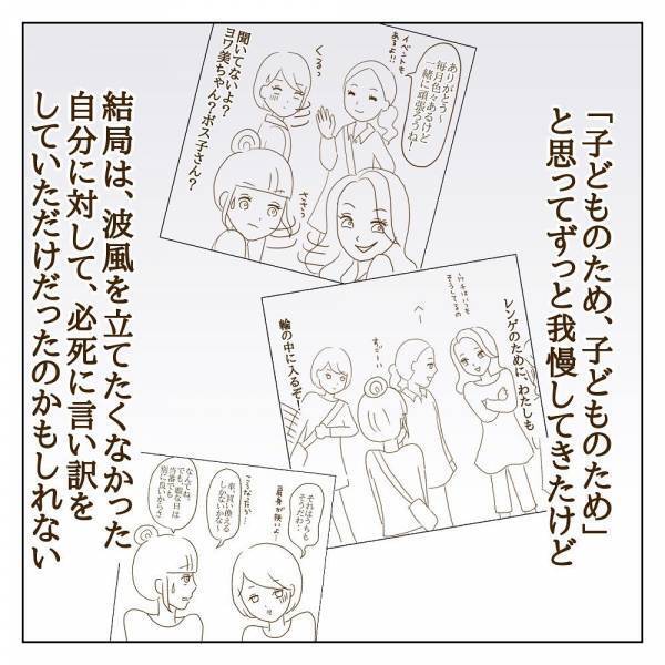 「信じていた…けれど」波風立てないように我慢することをやめて見えたこと＜信じていたママ友が嫌い＞