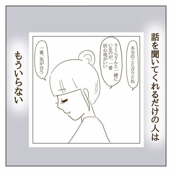 「ママ友ごっこは、もうウンザリ！」信じていたママ友との決別 ＜信じていたママ友が嫌い＞