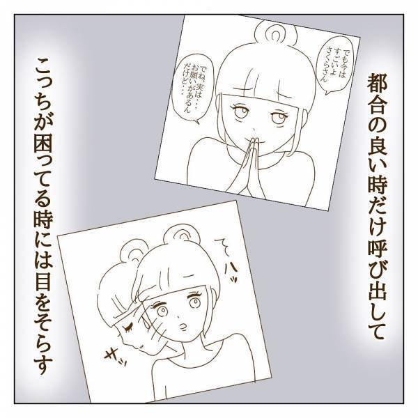 「ママ友ごっこは、もうウンザリ！」信じていたママ友との決別 ＜信じていたママ友が嫌い＞