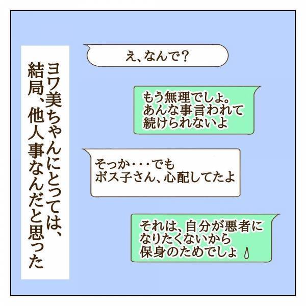 「ママ友ごっこは、もうウンザリ！」信じていたママ友との決別 ＜信じていたママ友が嫌い＞