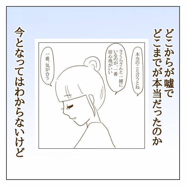 「大切な人と思ってたのは私だけ？ 」信じていたママ友はパシリだった！？＜信じていたママ友が嫌い＞