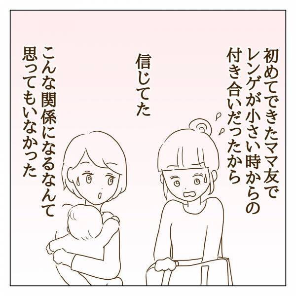 「大切な人と思ってたのは私だけ？ 」信じていたママ友はパシリだった！？＜信じていたママ友が嫌い＞