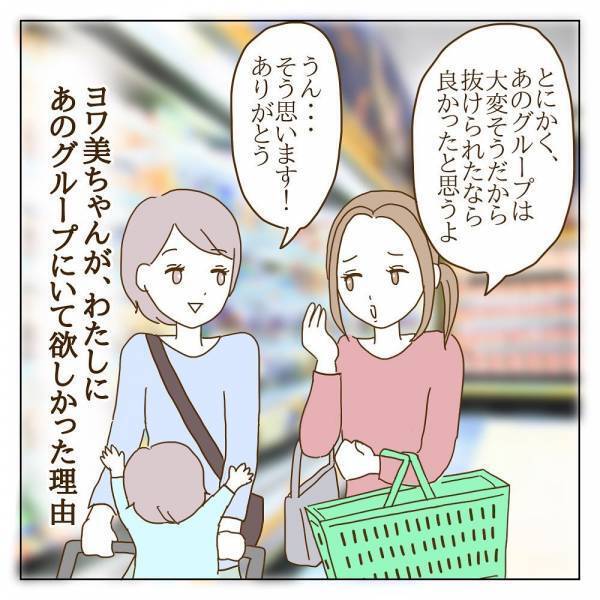 「大切な人と思ってたのは私だけ？ 」信じていたママ友はパシリだった！？＜信じていたママ友が嫌い＞