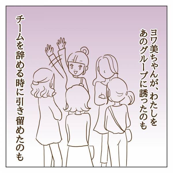 「大切な人と思ってたのは私だけ？ 」信じていたママ友はパシリだった！？＜信じていたママ友が嫌い＞