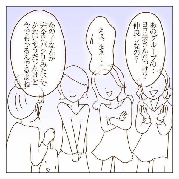 「大切な人と思ってたのは私だけ？ 」信じていたママ友はパシリだった！？＜信じていたママ友が嫌い＞