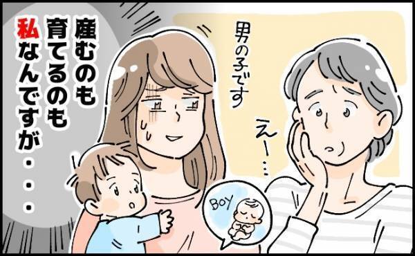 「その言い方はないでしょ！」赤ちゃんの性別を報告したときの義母の反応に驚愕…！？
