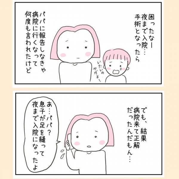 「羊水検査の結果が出ました」電話で告げられたと同時に息子は大量出血！一体なにが？＜44歳で妊娠＞