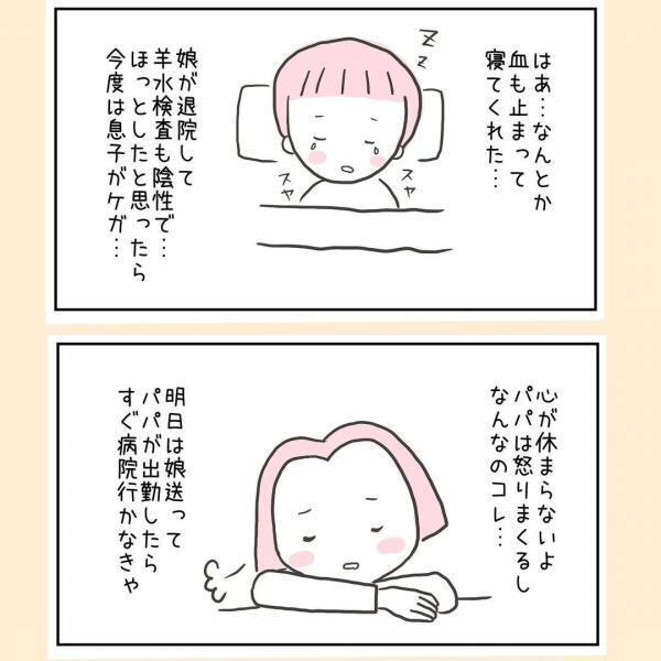 「羊水検査の結果が出ました」電話で告げられたと同時に息子は大量出血！一体なにが？＜44歳で妊娠＞