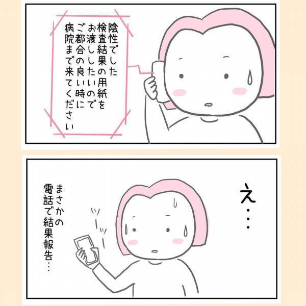 「羊水検査の結果が出ました」電話で告げられたと同時に息子は大量出血！一体なにが？＜44歳で妊娠＞