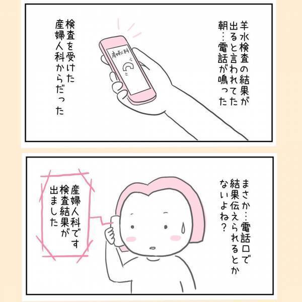 「羊水検査の結果が出ました」電話で告げられたと同時に息子は大量出血！一体なにが？＜44歳で妊娠＞